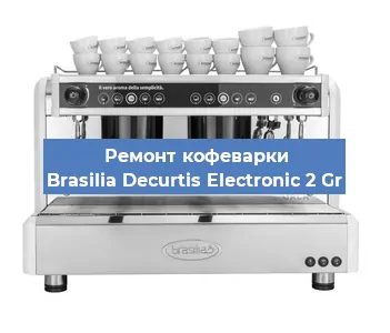 Замена прокладок на кофемашине Brasilia Decurtis Electronic 2 Gr в Перми